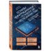 Библиотека ИТ. Главные книги о современных технологиях Основы информационных технологий для неспециалистов: что происходит внутри машин