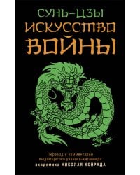 Искусство войны