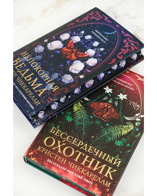 Непокорная ведьма