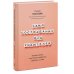 Самосострадание для родителей. Как воспитать счастливого ребенка, заботясь о себе
