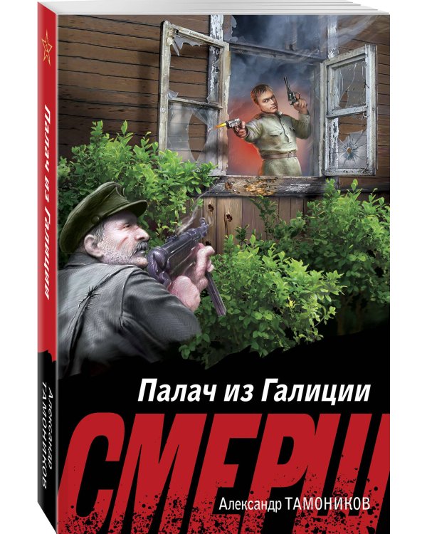 Палач из Галиции