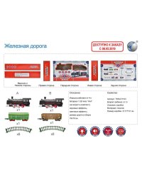 Железная дорога "ГОНКА ПАРОВОЗОВ" (37х21см)(20эл, 2 паровоза 78х78см в сборе, свет) Арт.T659-D7193