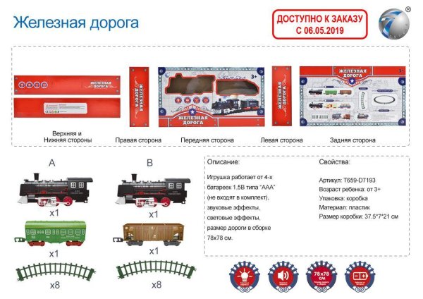 Железные дороги на батарейках, ручные (Рыжий Кот) Железная дорога "ГОНКА ПАРОВОЗОВ" (37х21см)(20эл, 2 паровоза 78х78см в сборе, свет) Арт.T659-D7193