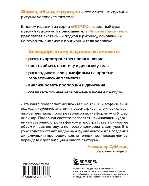 МОРФО. Рисунок человека