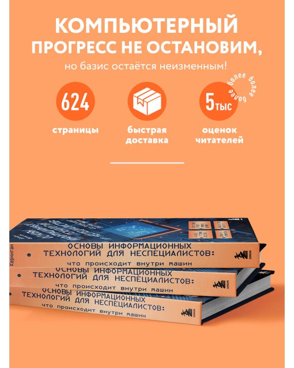 Основы информационных технологий для неспециалистов: что происходит внутри машин