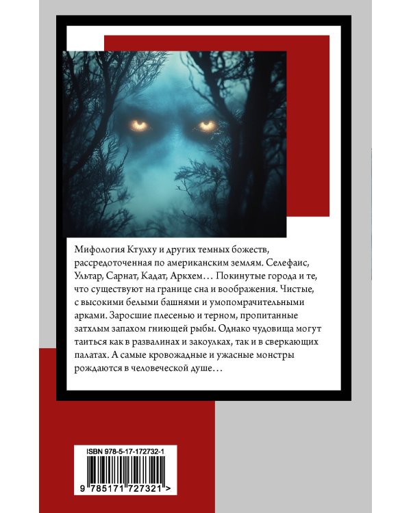 Мифы Ктулху