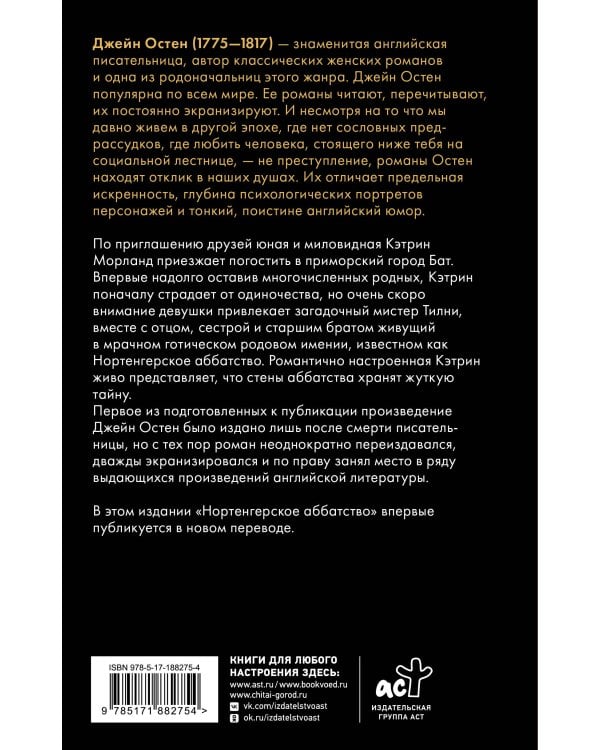 Нортенгерское аббатство (новый перевод)