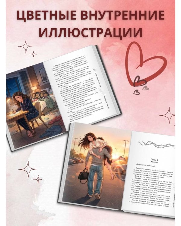 Мой прекрасный лжец