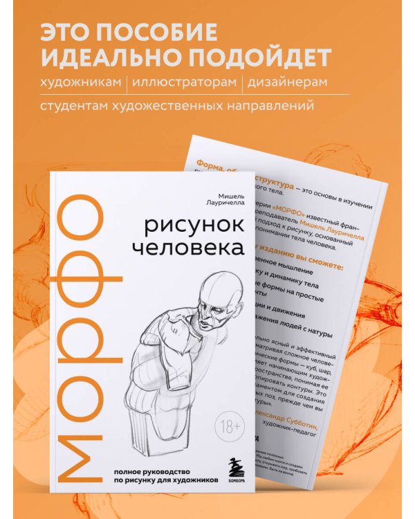 МОРФО. Рисунок человека