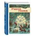 Новогодние поделки Комплект из 2-х новогодних книг. Сказки + поделки (ИК)