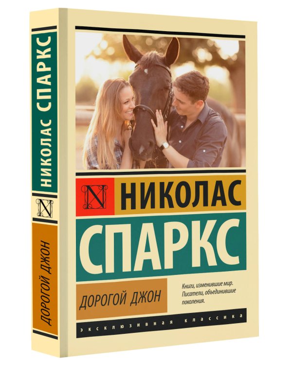 Дорогой Джон