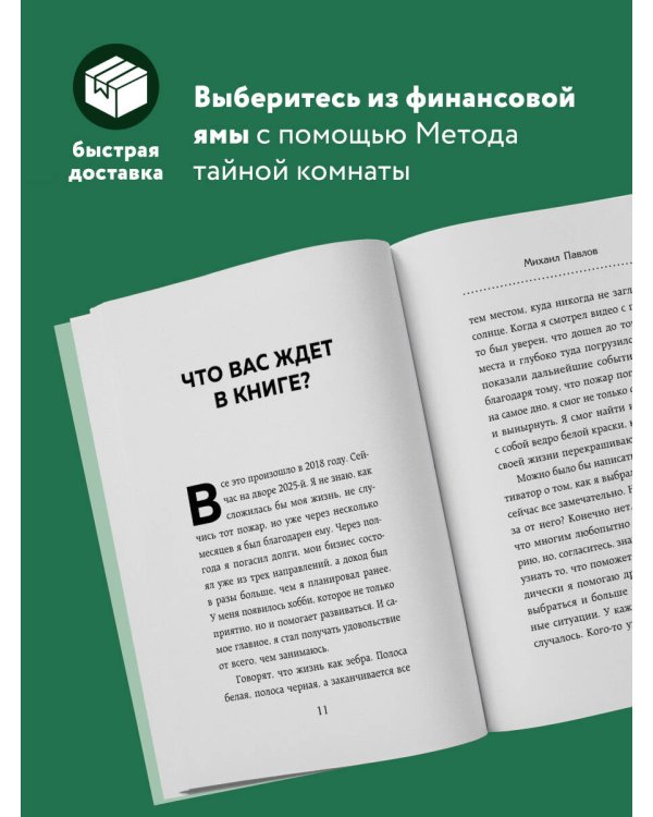 Из долгов к миллионам. Простая технология исполнения желаний