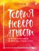 Комплект из 2+ предметов: Книга Теория невероятности + Знаки вселенной. 40 хулиганских карт,