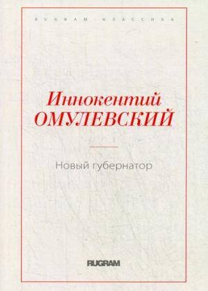 RUGRAM-КЛАССИКА Новый губернатор