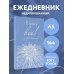 Я могу все, и даже больше. Ежедневник недатированный (А5, 72 л.)