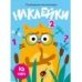 Обложка книги «Развиваем мышление. Наклейки. Вып.3», ISBN 9785995140115