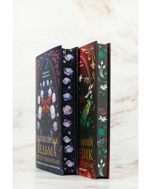 Непокорная ведьма