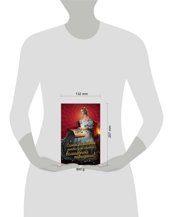 Самые волшебные книги для самой волшебной женщины! Комплект из 3 книг (Лисьи маски, Дочь барона, Ключ от Шестимирья)