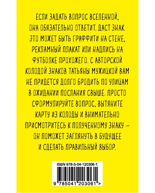 Комплект из 2+ предметов: Книга Теория невероятности + Знаки вселенной. 40 хулиганских карт,