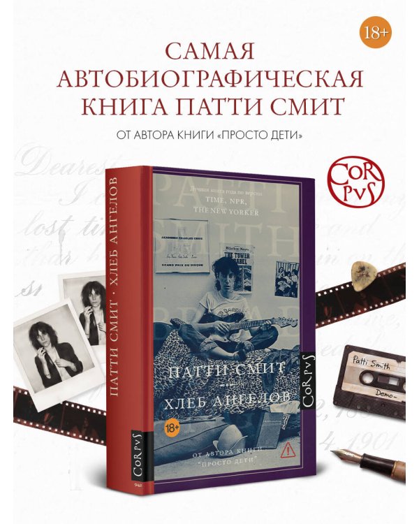 Хлеб ангелов