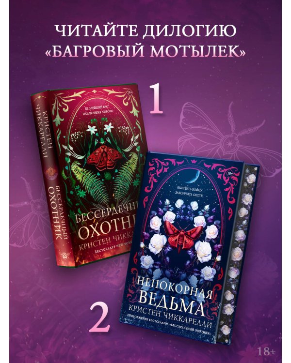 Непокорная ведьма