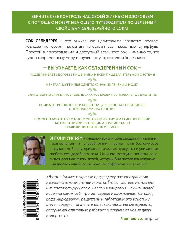 Сок сельдерея. Природный эликсир энергии и здоровья