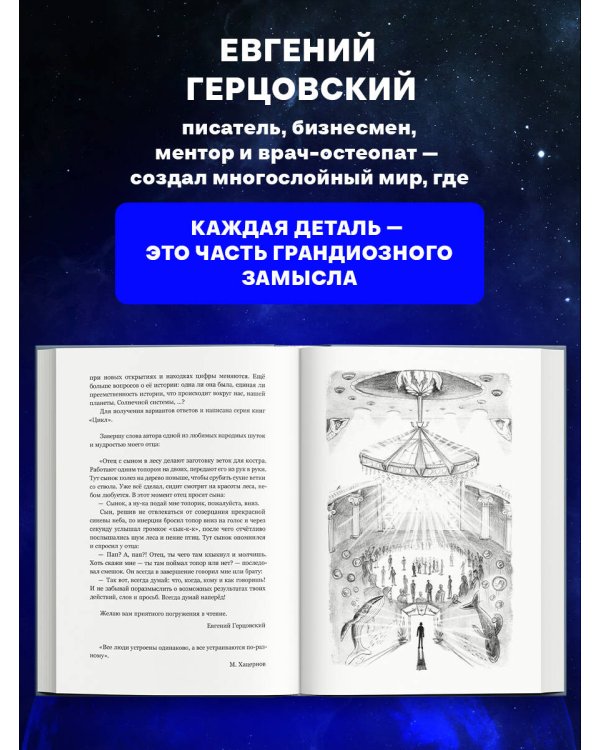Прорыв в большой космос. Том 1. Книга 1