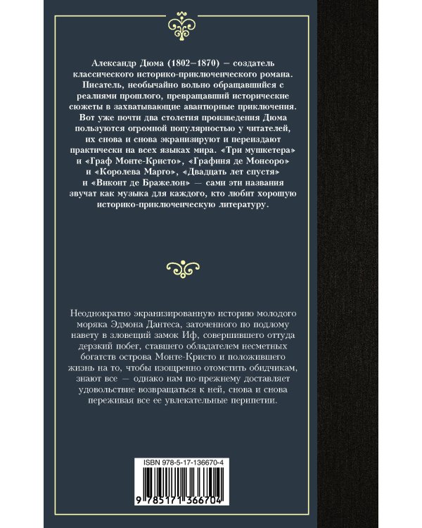 Граф Монте-Кристо. В 2 кн. Кн. 1