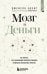 Мозг и Деньги. Как научить 100 миллиардов нейронов принимать правильные финансовые решения