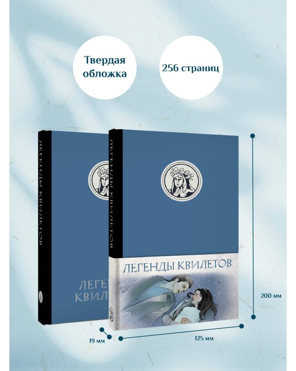Легенды квилетов