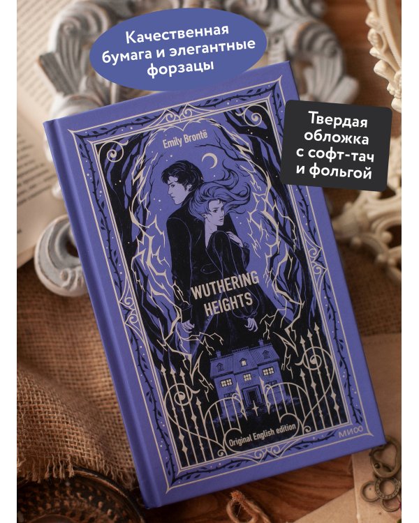 Wuthering Heights. Вечные истории в оригинале