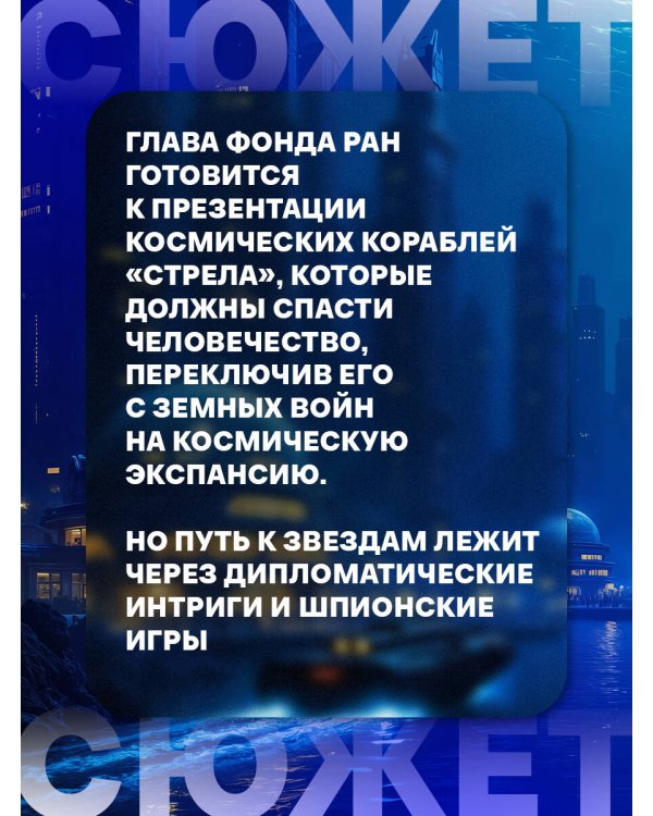 Прорыв в большой космос. Том 1. Книга 1