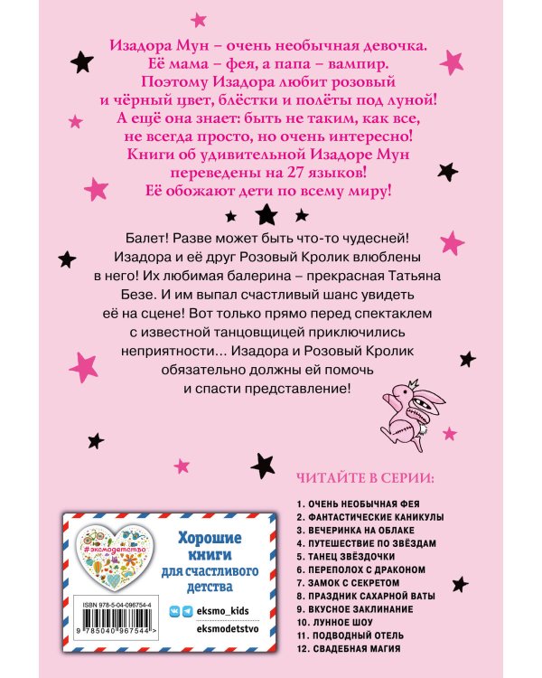 Танец звёздочки (выпуск 5)