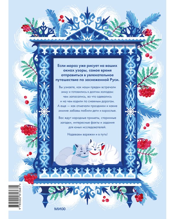 Дополнительное изображение книги «Зима на Руси»