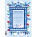 Дополнительное изображение книги «Зима на Руси»