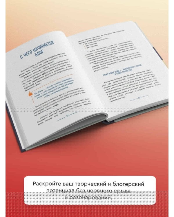 Раскрытие потенциала без нервного срыва