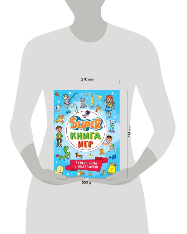 SUPER КНИГА ИГР. ЛУЧШИЕ ИГРЫ И ГОЛОВОЛОМКИ
