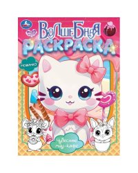 Чудесное мяу-кафе. Волшебная раскраска. 214х290 мм. Скрепка. 16 стр. Умка в кор.50шт