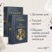 Простые люди на войне (комплект из 2 книг: "Мой лейтенант", " Батальоны просят огня")
