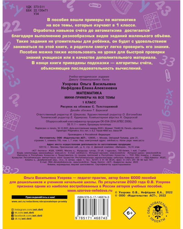 Математика. Мини-примеры на все темы школьного курса. 1 класс