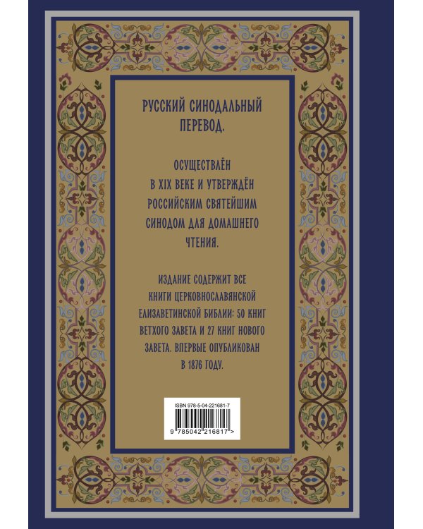 Комплект из 2-х книг: Библия и молитвослов (синий) (ИК)