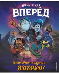 Волшебная команда - вперёд! Книга для чтения