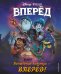 Волшебная команда - вперёд! Книга для чтения