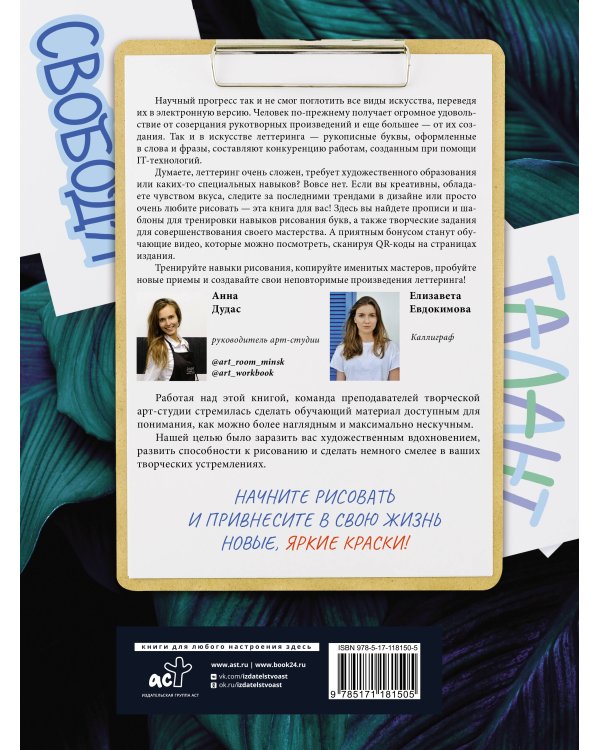 Леттеринг: искусство рисовать буквы. Кириллица. Полный гид по рисованию