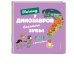 Почему у динозавров большие зубы? И другие вопросы о динозаврах