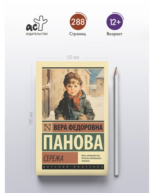 Дополнительное изображение книги «Сережа»