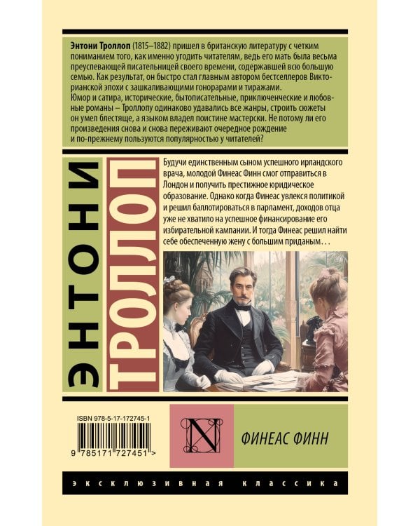 Финеас Финн