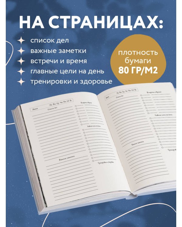 Каждая секунда жизни бесценна! Ежедневник недатированный (А5, 72 л.)