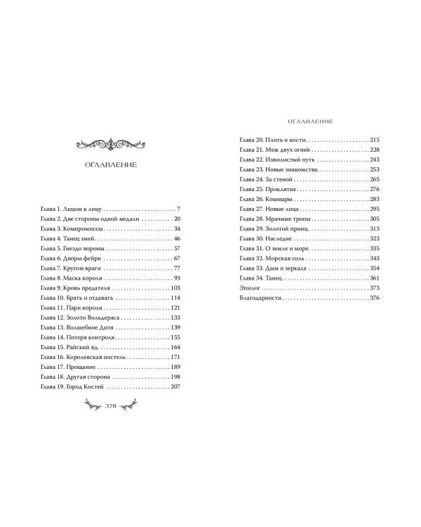 Проклятая корона