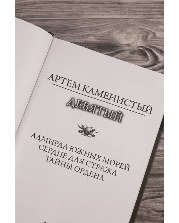 Девятый-2 (сборник)